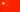 Китайский